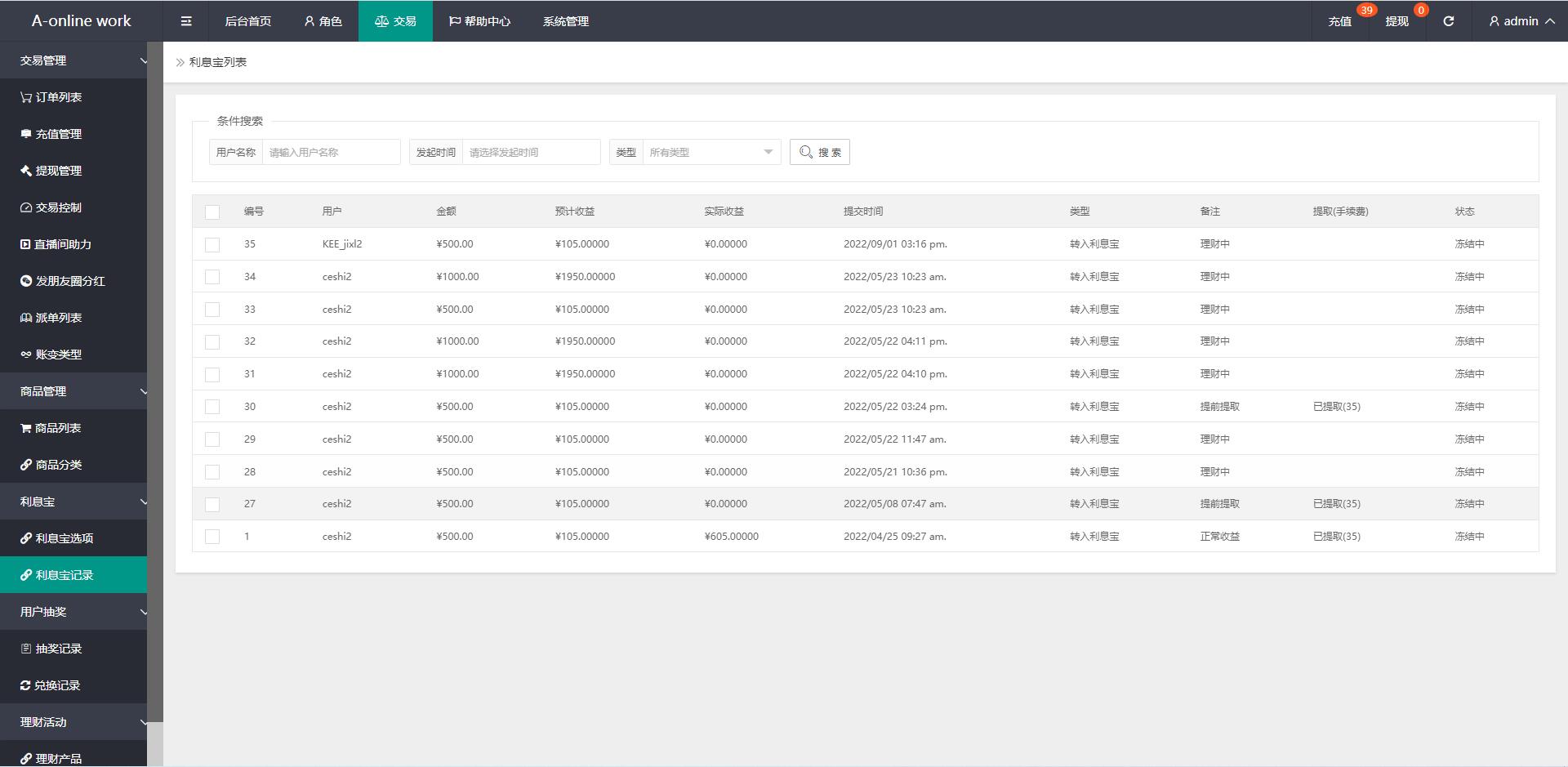 多语言海外抢单刷单系统/大转盘抽奖余利宝/代理后台/订单自动匹配-二妹源码-23