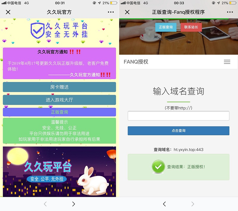 H5久久玩棋牌(附带正版查询系统)-二妹源码-3