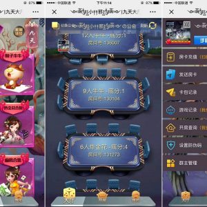 H5神兽九天公会棋牌源码游戏全套-二妹源码
