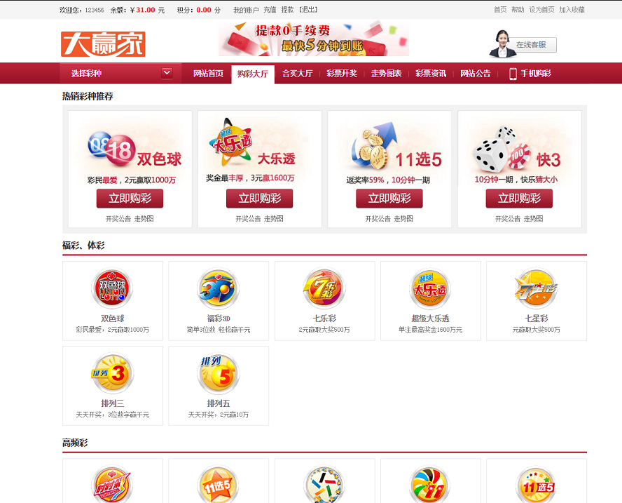 大赢家彩票平台完整版,彩票合买版本,net.aps语言开发-二妹源码-1