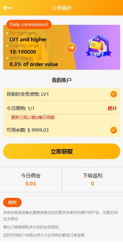 多语言海外抢单刷单系统/大转盘抽奖余利宝/代理后台/订单自动匹配-二妹源码-6