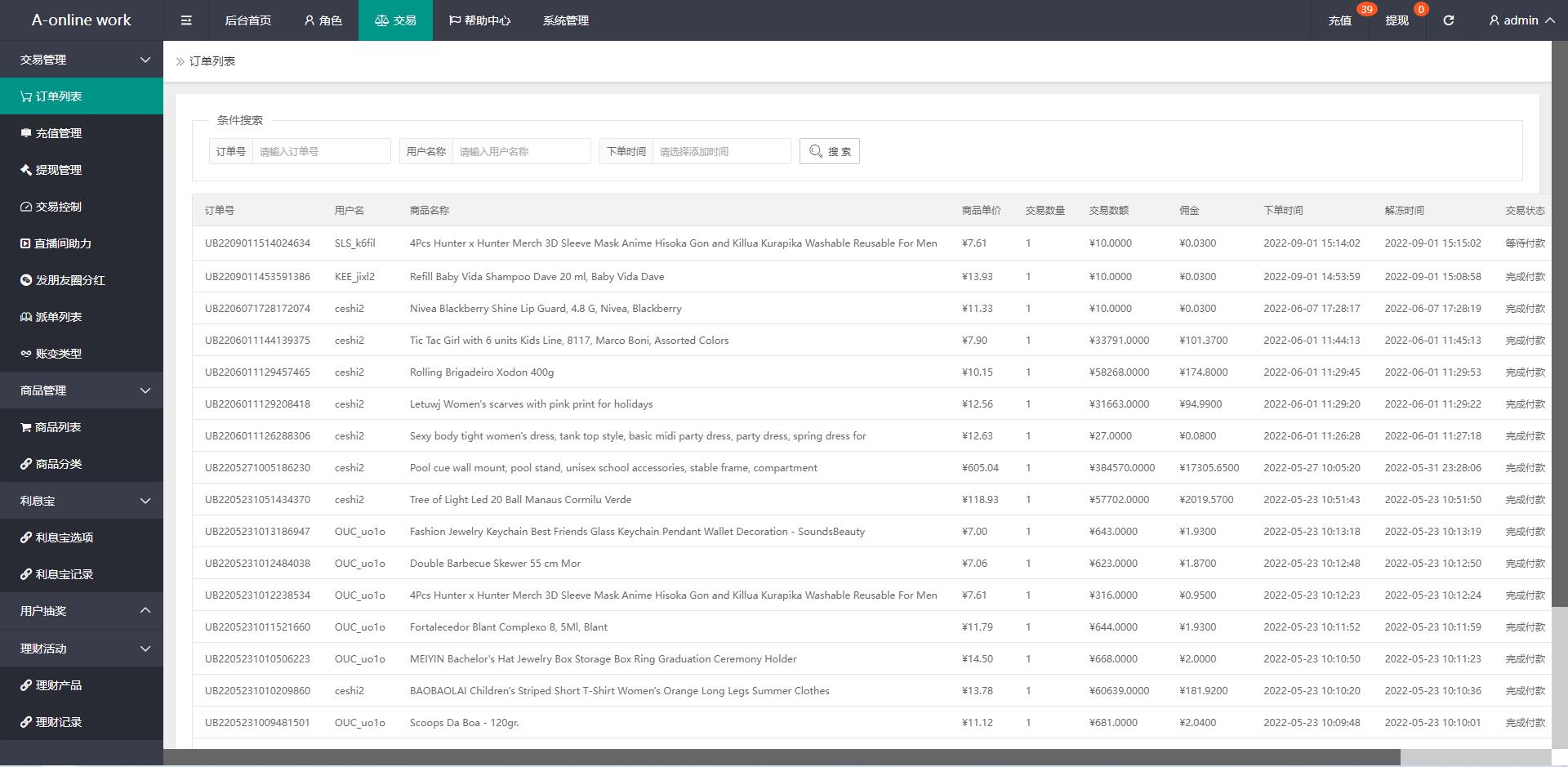 多语言海外抢单刷单系统/大转盘抽奖余利宝/代理后台/订单自动匹配-二妹源码-21