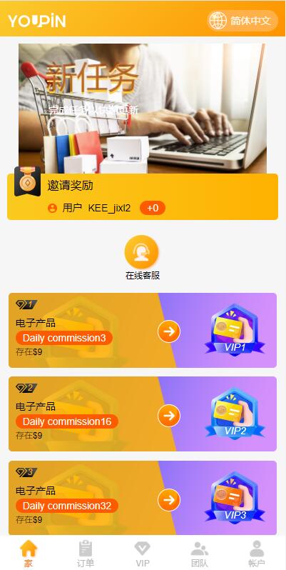 多语言海外抢单刷单系统/大转盘抽奖余利宝/代理后台/订单自动匹配-二妹源码-4