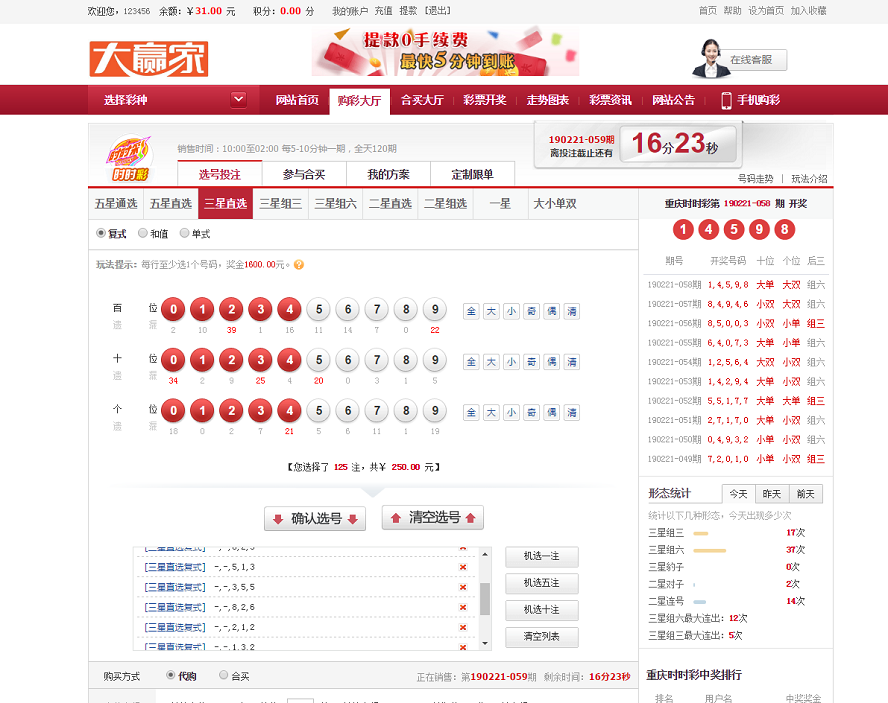 大赢家彩票平台完整版,彩票合买版本,net.aps语言开发-二妹源码-4
