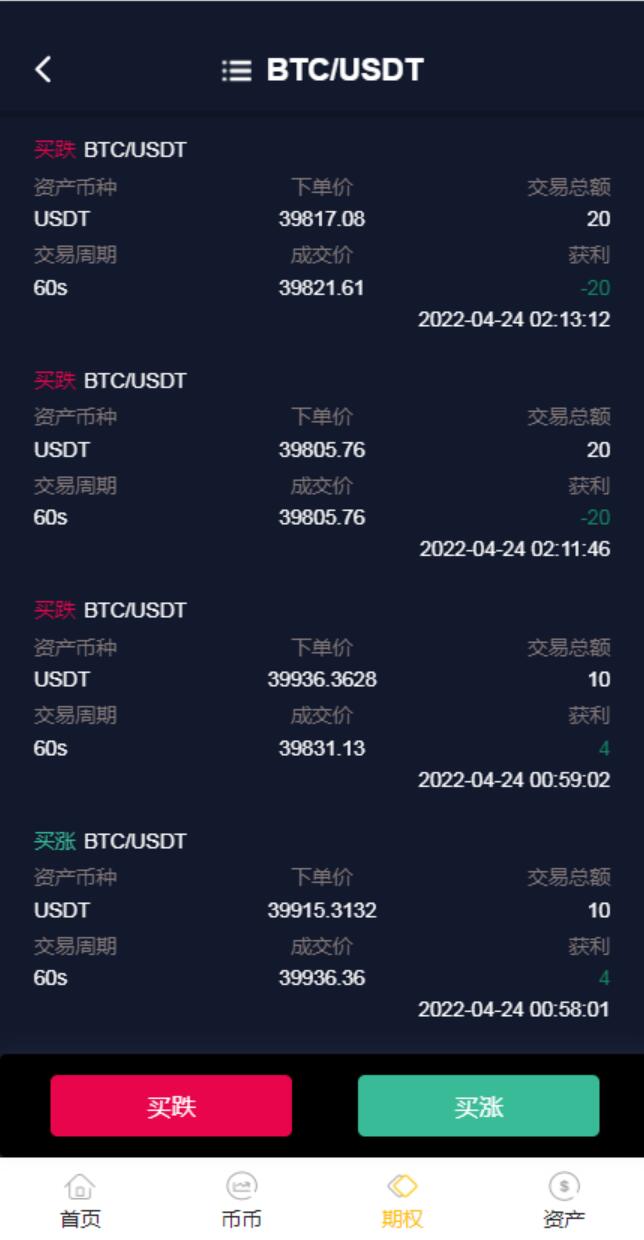 java版区块链交易所/币币交易/秒合约期权交易所-二妹源码-5