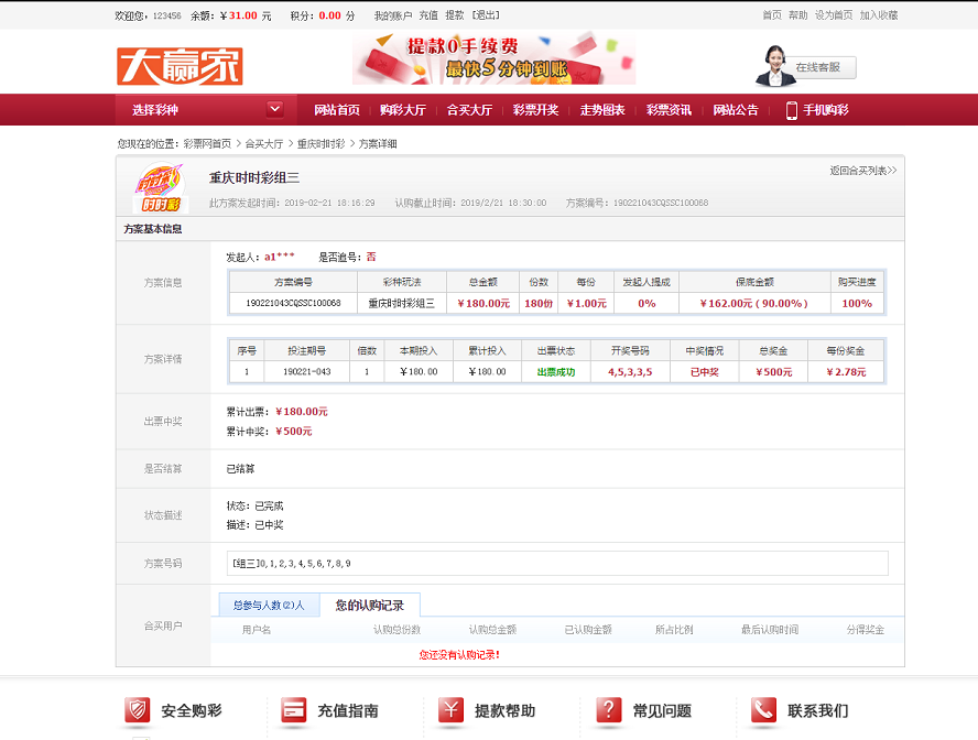 大赢家彩票平台完整版,彩票合买版本,net.aps语言开发-二妹源码-2