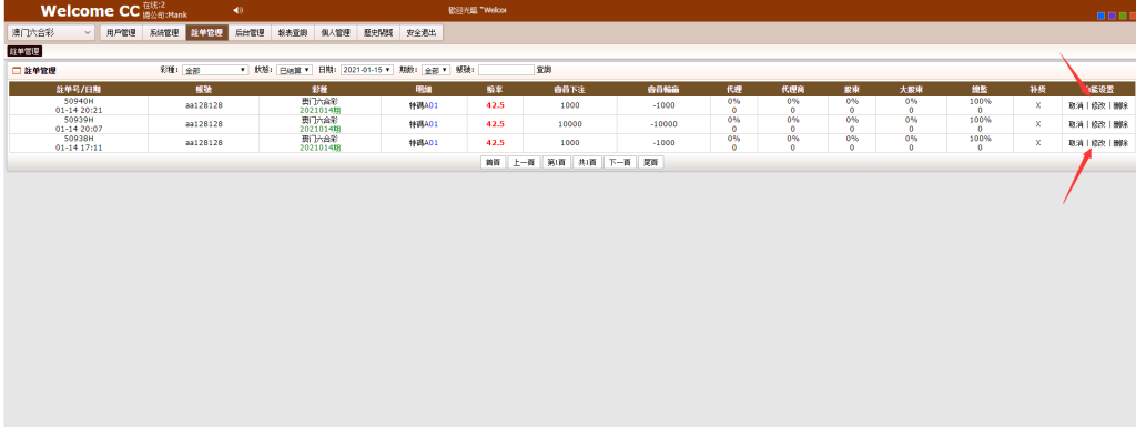 2021版OA专业澳门,香港6和彩,修改注单,自动开奖,新版开奖器-二妹源码-6