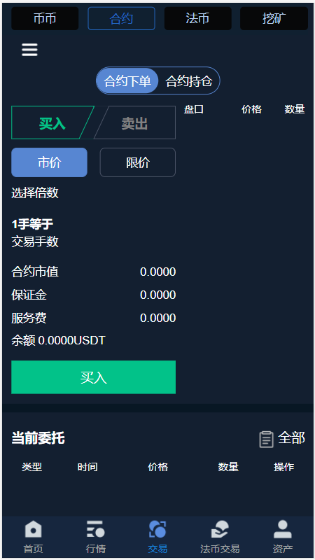图片[4]-优化版数字资产,交易所源码-二妹源码