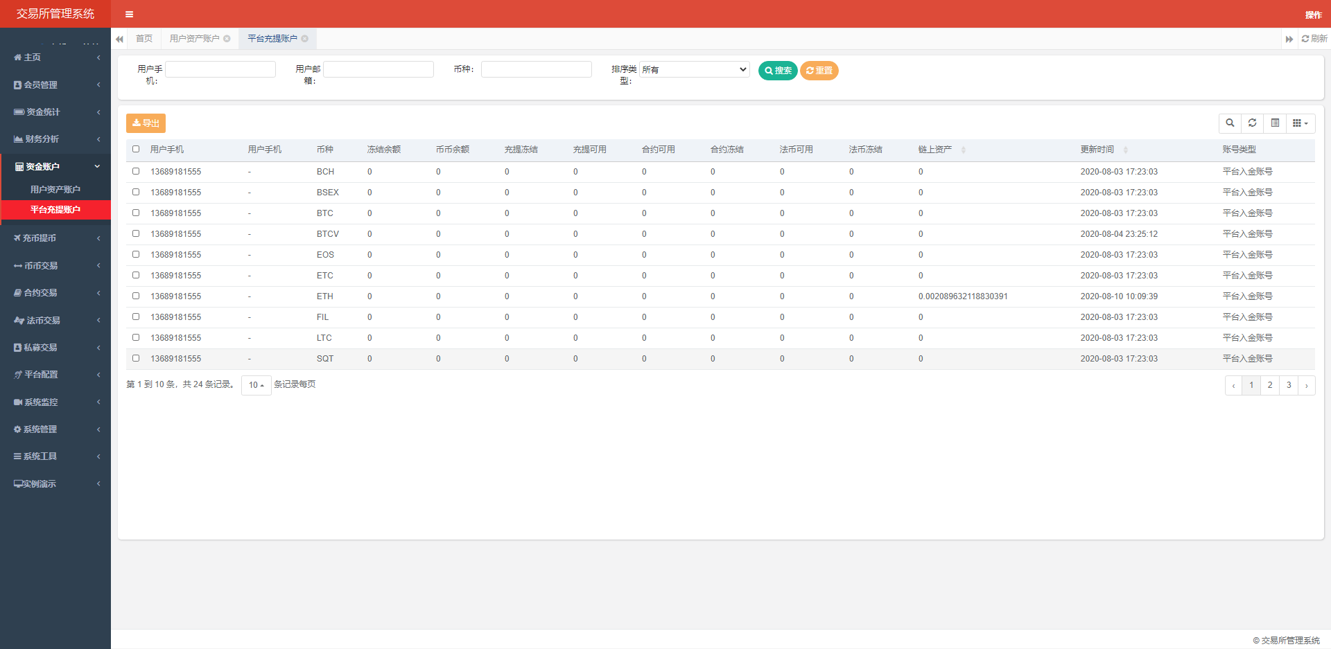 【商业源码】java区块链交易所源码/永续币币交易所/H5/PC/app源码/完整教程-二妹源码-10
