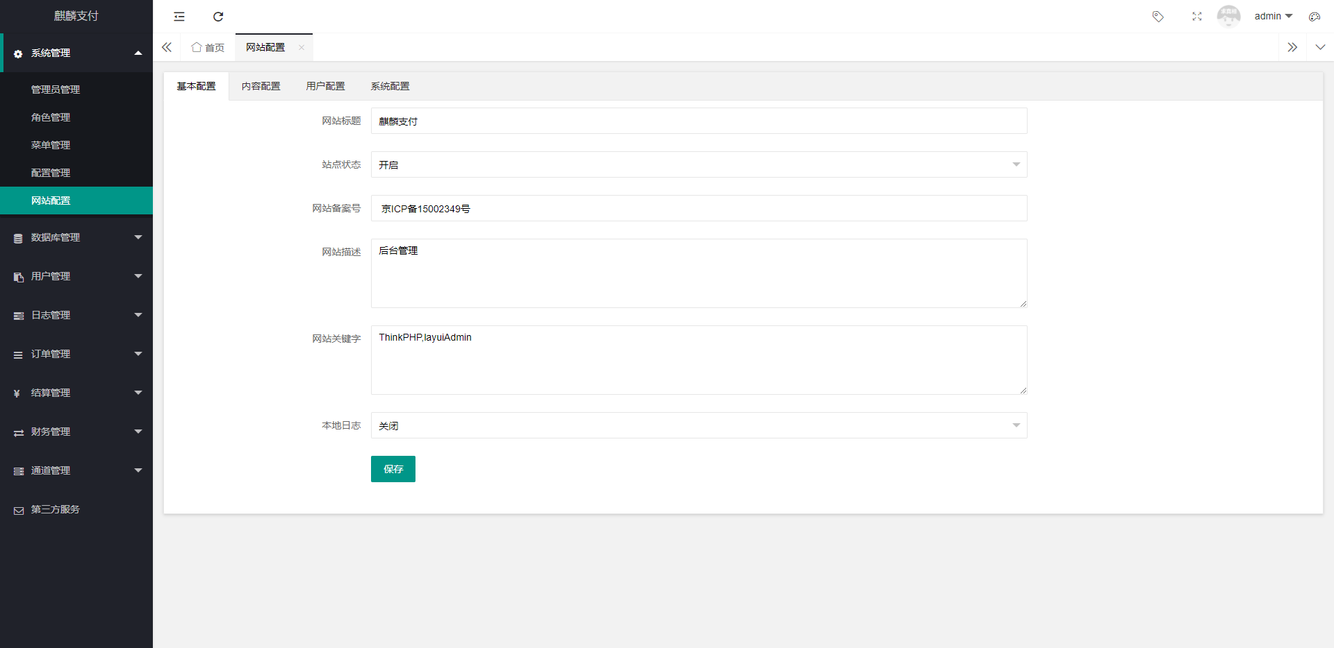 麒麟聚合支付系统/三方支付系统/支付宝微信H5扫码 : 二妹源码-2 麒麟聚合支付系统/三方支付系统/支付宝微信H5扫码 : 二妹源码-2