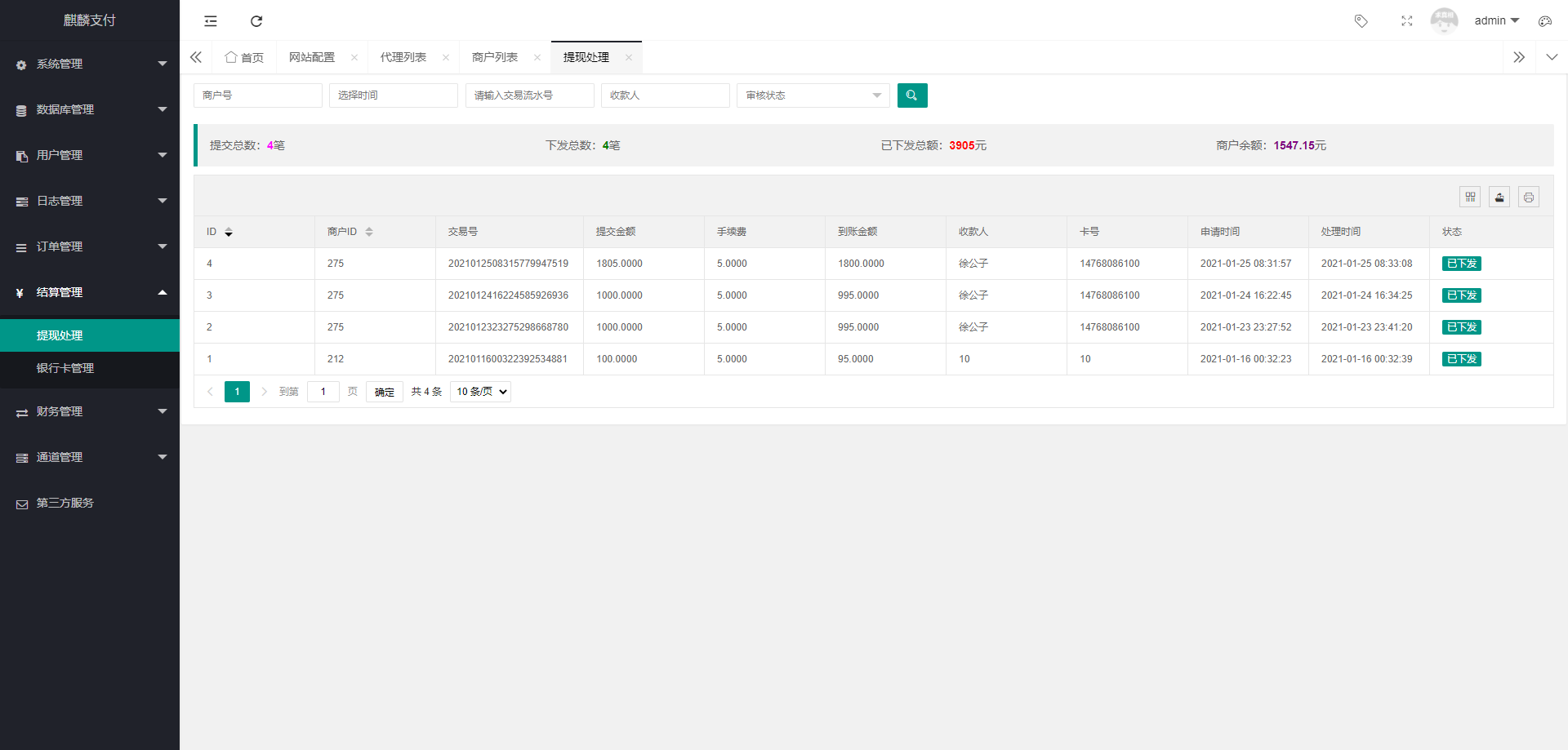 麒麟聚合支付系统/三方支付系统/支付宝微信H5扫码 : 二妹源码-4 麒麟聚合支付系统/三方支付系统/支付宝微信H5扫码 : 二妹源码-4