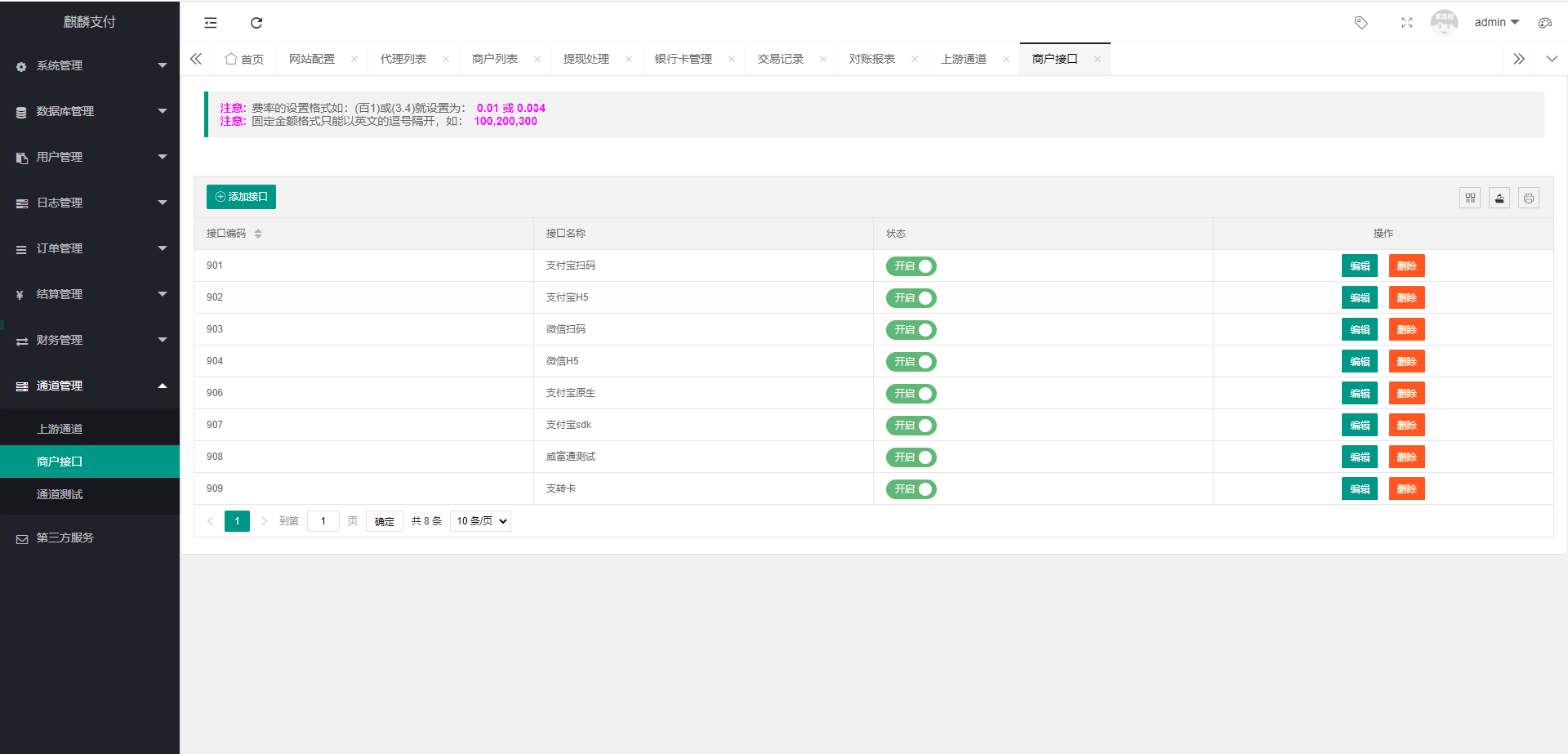 麒麟聚合支付系统/三方支付系统/支付宝微信H5扫码 : 二妹源码-7 麒麟聚合支付系统/三方支付系统/支付宝微信H5扫码 : 二妹源码-7