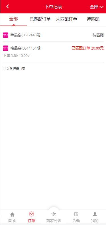 大富二开伪商城系统//带预设/环球购商家联盟自动匹配订单系统 : 二妹源码-3