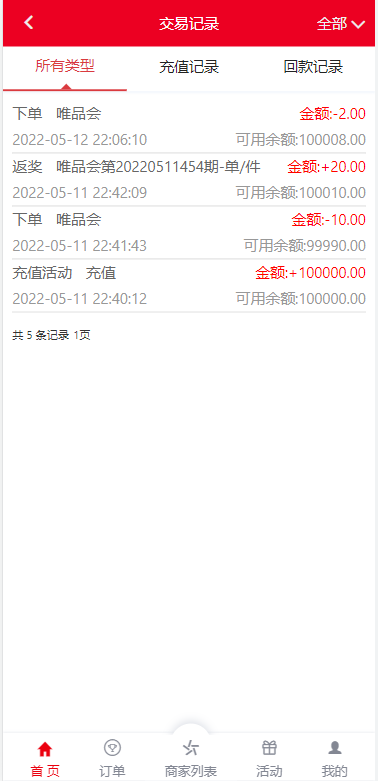 大富二开伪商城系统//带预设/环球购商家联盟自动匹配订单系统 : 二妹源码-8