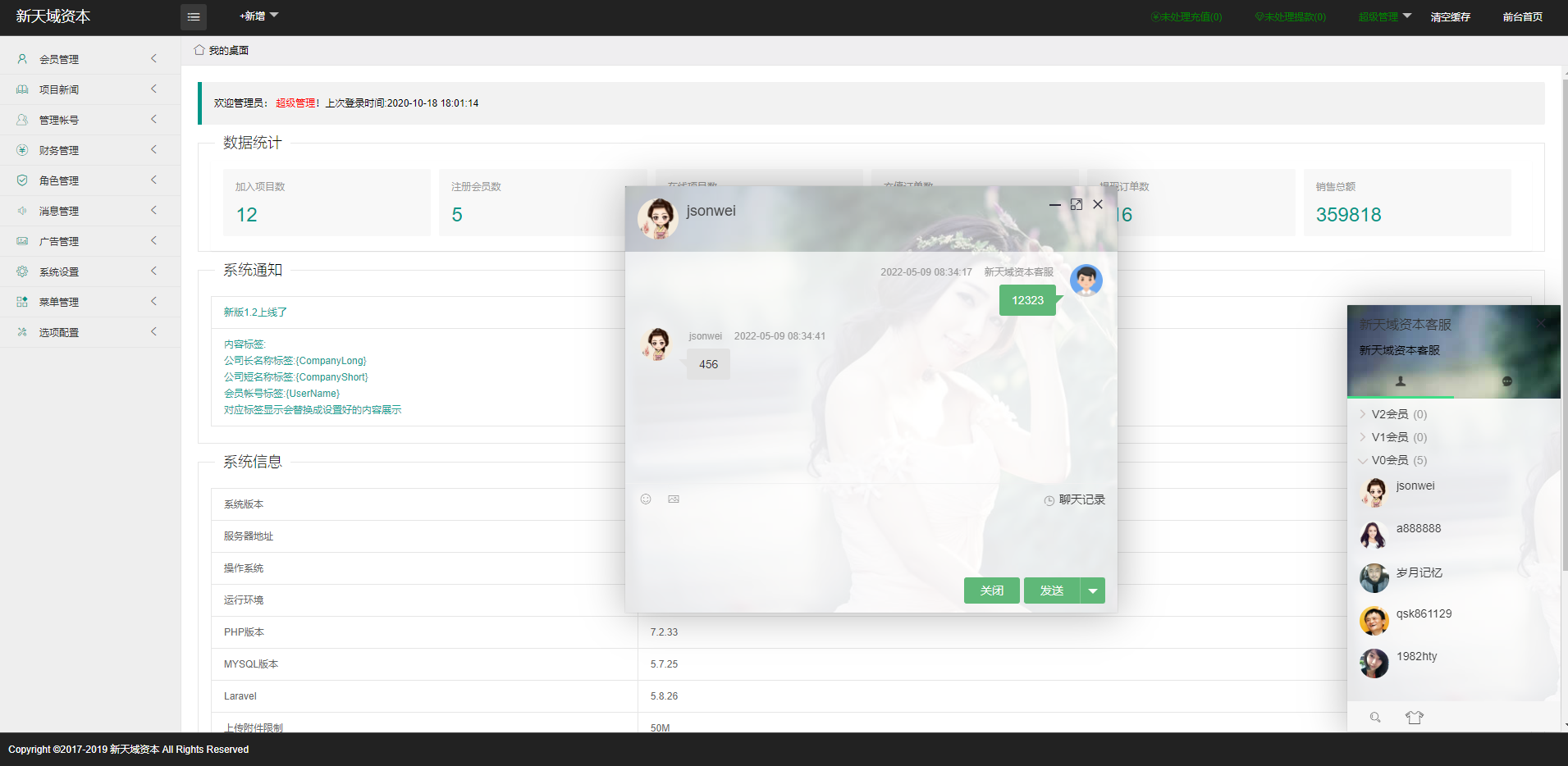 影视投资系统/投资理财/分红返利/自带客服系统 : 二妹源码-11