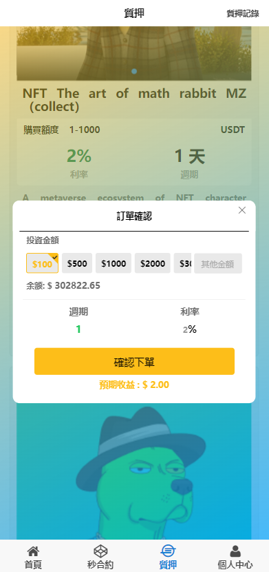 全新UI多语言微交易微盘系统/秒合约/质押理财/至尊二开交易所 : 二妹源码-12