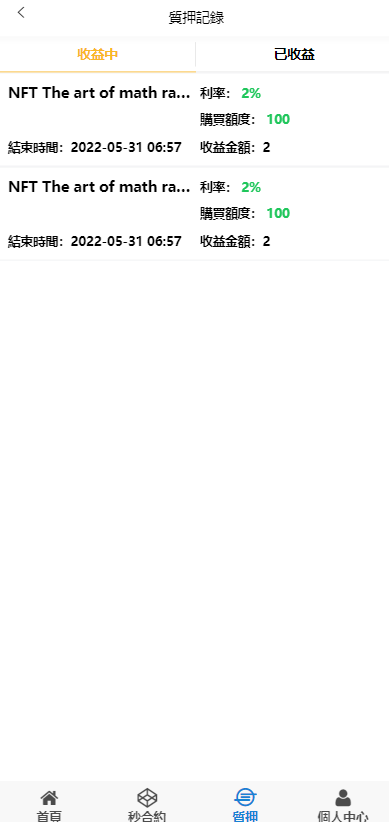 全新UI多语言微交易微盘系统/秒合约/质押理财/至尊二开交易所 : 二妹源码-13