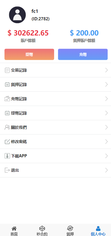 全新UI多语言微交易微盘系统/秒合约/质押理财/至尊二开交易所 : 二妹源码-14