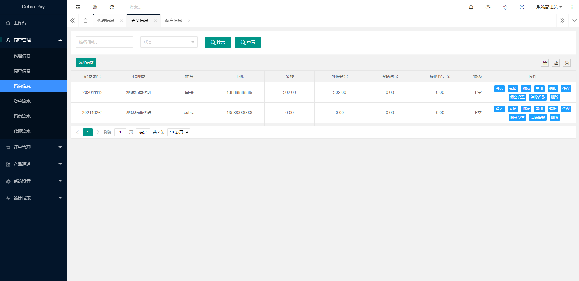 本系统全新构架，非大街产品，默认附带几个支付宝接口、转卡转账接口，无监控 : 二妹源码-2