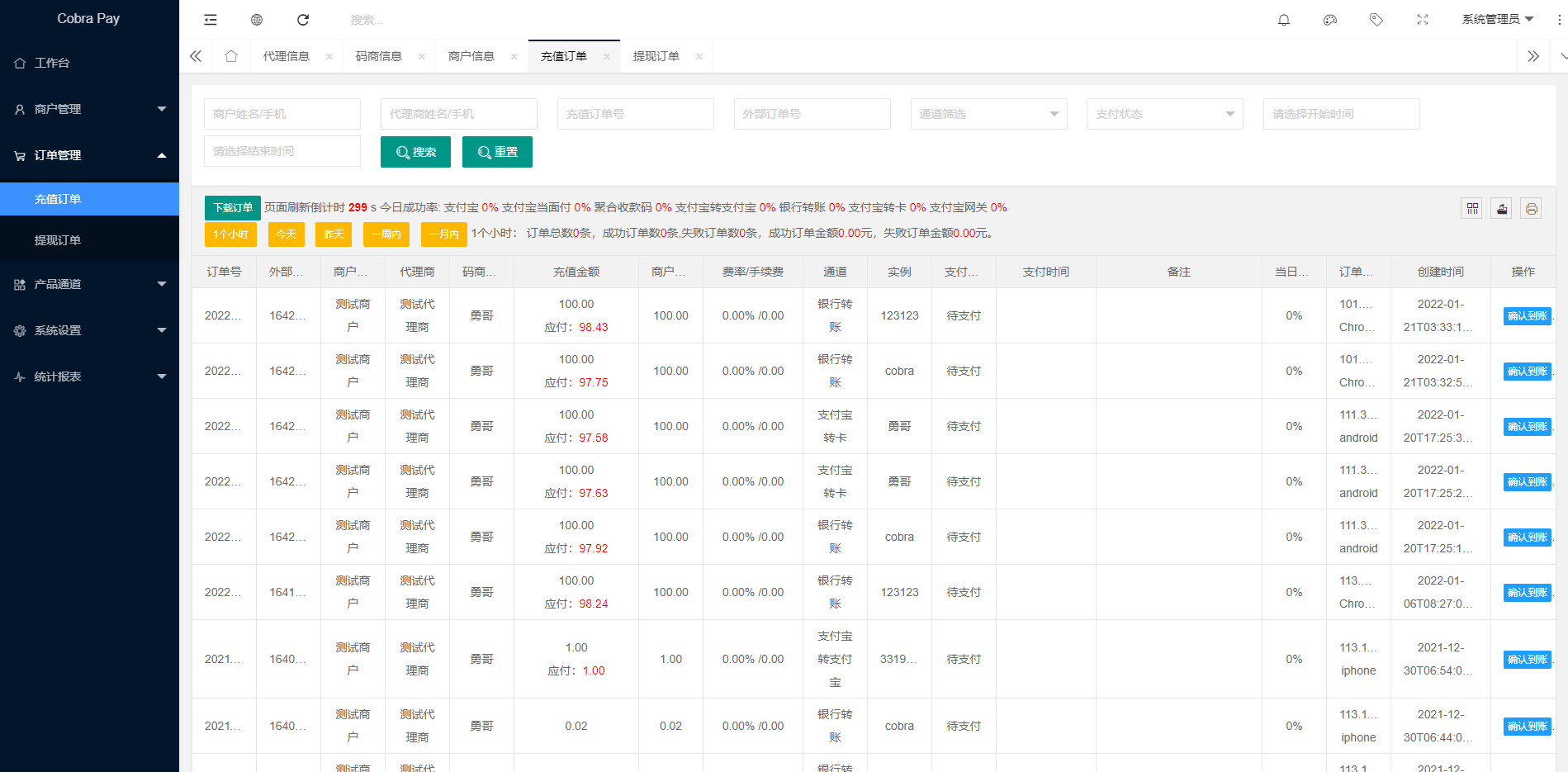 本系统全新构架，非大街产品，默认附带几个支付宝接口、转卡转账接口，无监控 : 二妹源码-3