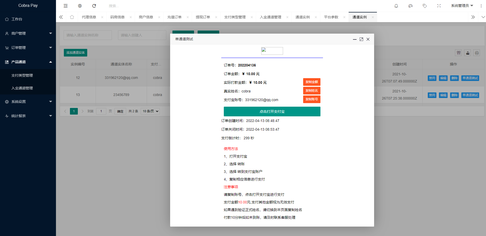 本系统全新构架，非大街产品，默认附带几个支付宝接口、转卡转账接口，无监控 : 二妹源码-7