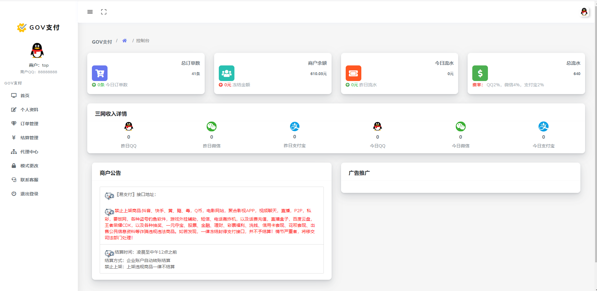 聚合支付系统/支付宝微信支付扫码H5/兼容易支付 : 二妹源码-2 聚合支付系统/支付宝微信支付扫码H5/兼容易支付 : 二妹源码-2