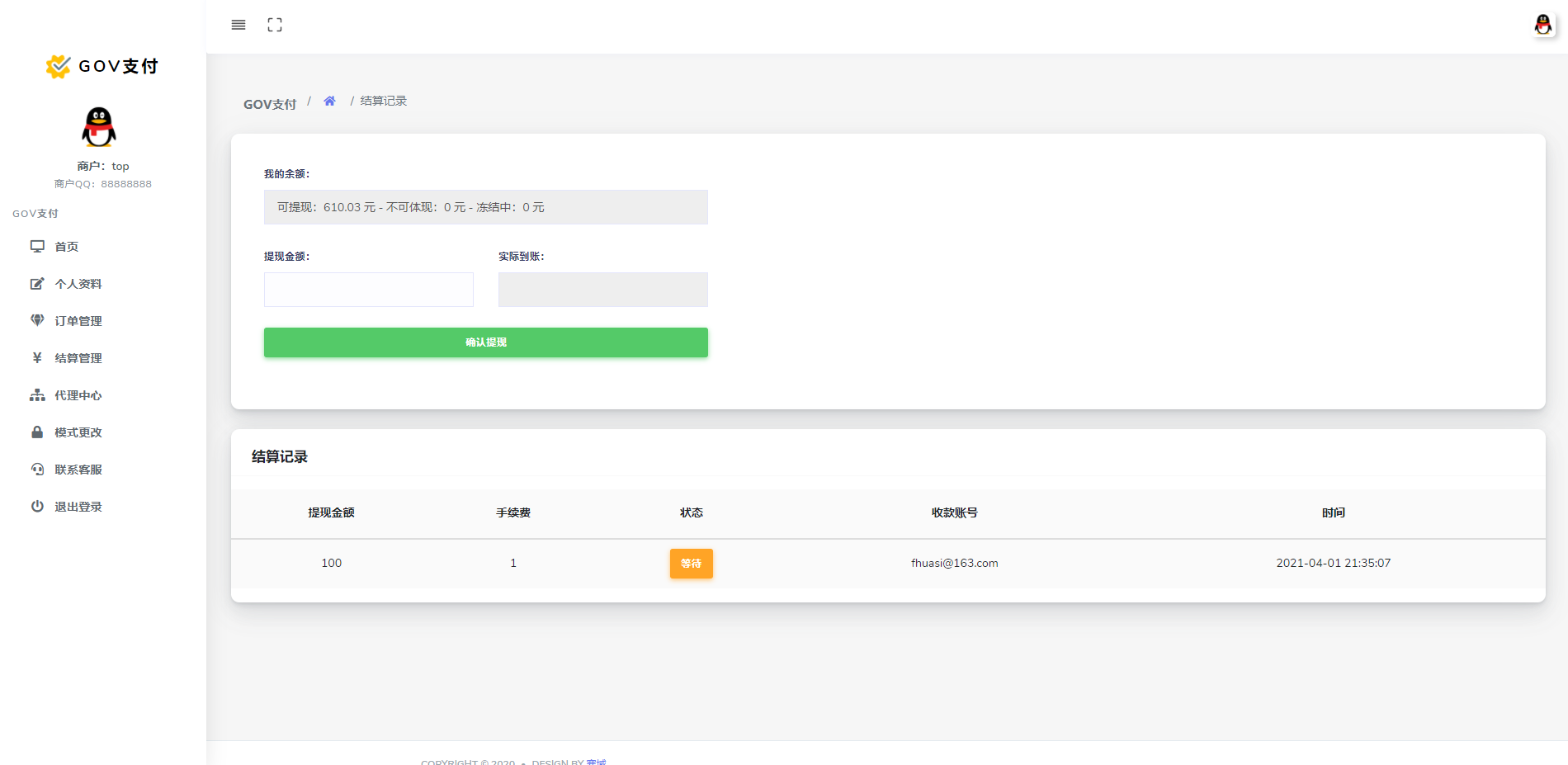聚合支付系统/支付宝微信支付扫码H5/兼容易支付 : 二妹源码-4 聚合支付系统/支付宝微信支付扫码H5/兼容易支付 : 二妹源码-4