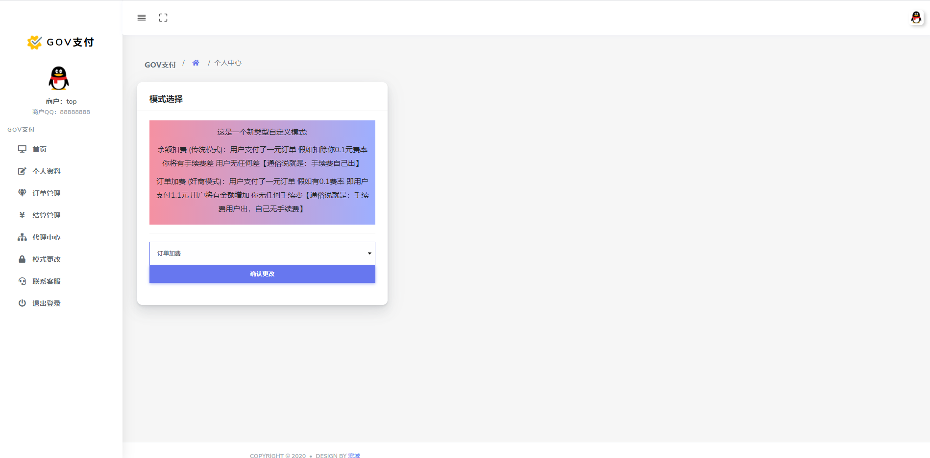 聚合支付系统/支付宝微信支付扫码H5/兼容易支付 : 二妹源码-6 聚合支付系统/支付宝微信支付扫码H5/兼容易支付 : 二妹源码-6