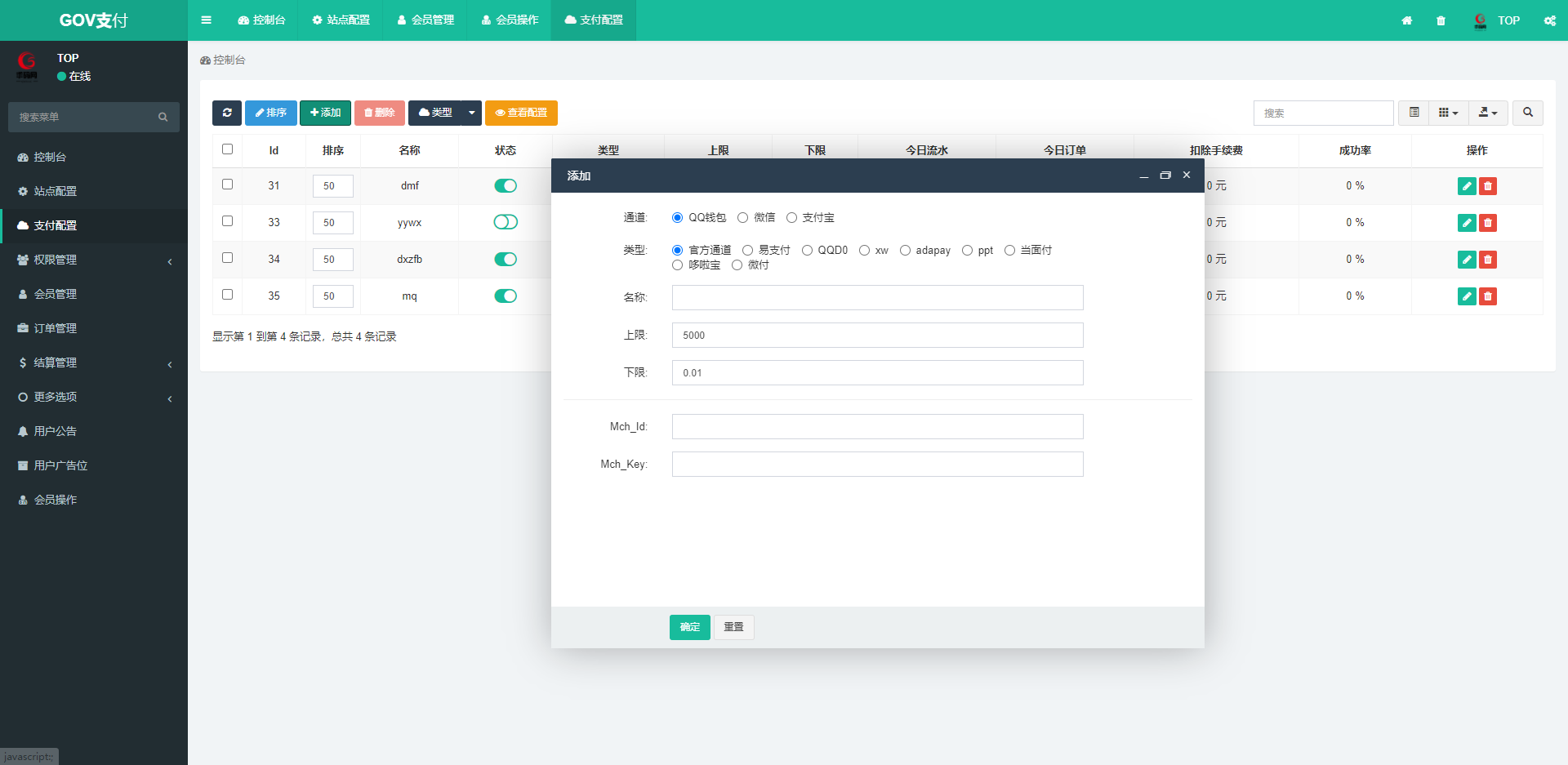 聚合支付系统/支付宝微信支付扫码H5/兼容易支付 : 二妹源码-8 聚合支付系统/支付宝微信支付扫码H5/兼容易支付 : 二妹源码-8