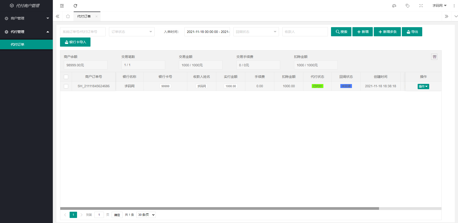 银行卡代付系统、人工代付支付系统、支付源码、代理、商户、支持谷歌验证码 : 二妹源码-2