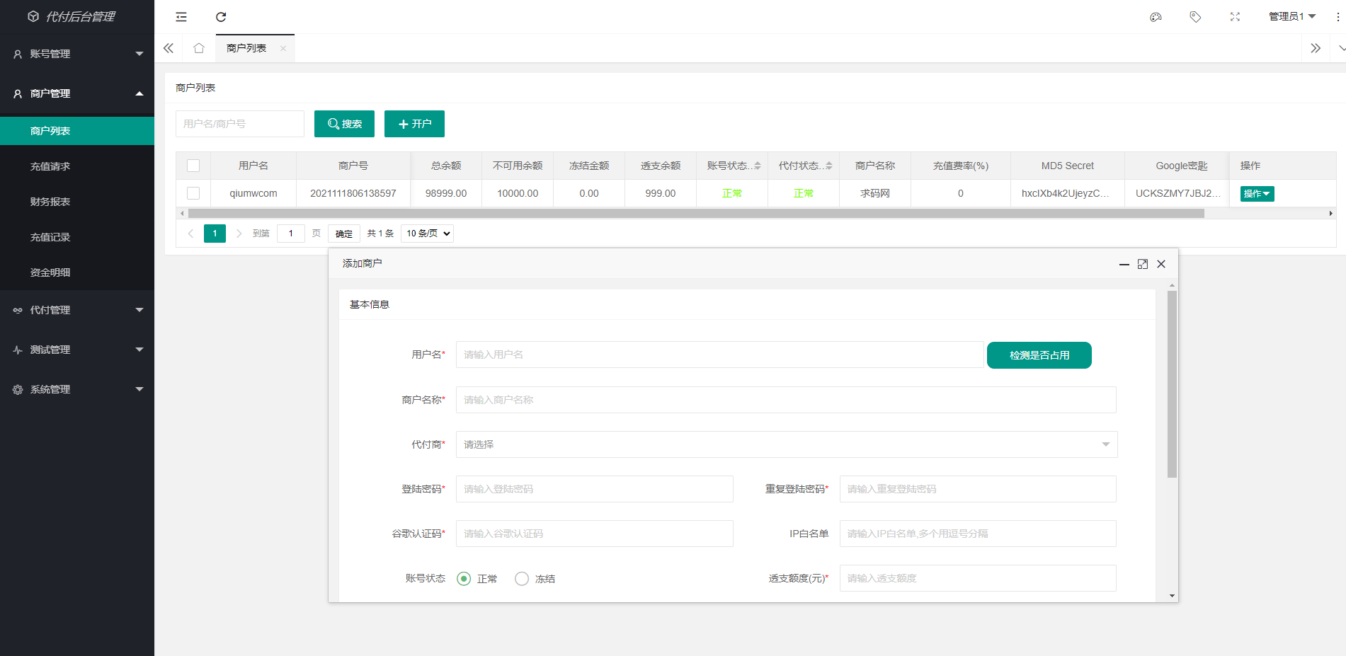 银行卡代付系统、人工代付支付系统、支付源码、代理、商户、支持谷歌验证码 : 二妹源码-4