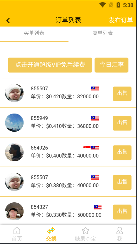 多语言区块链源码/仿趣步奕跑/原生计步器/原生人脸识别/混合hbuider前端 : 二妹源码-14