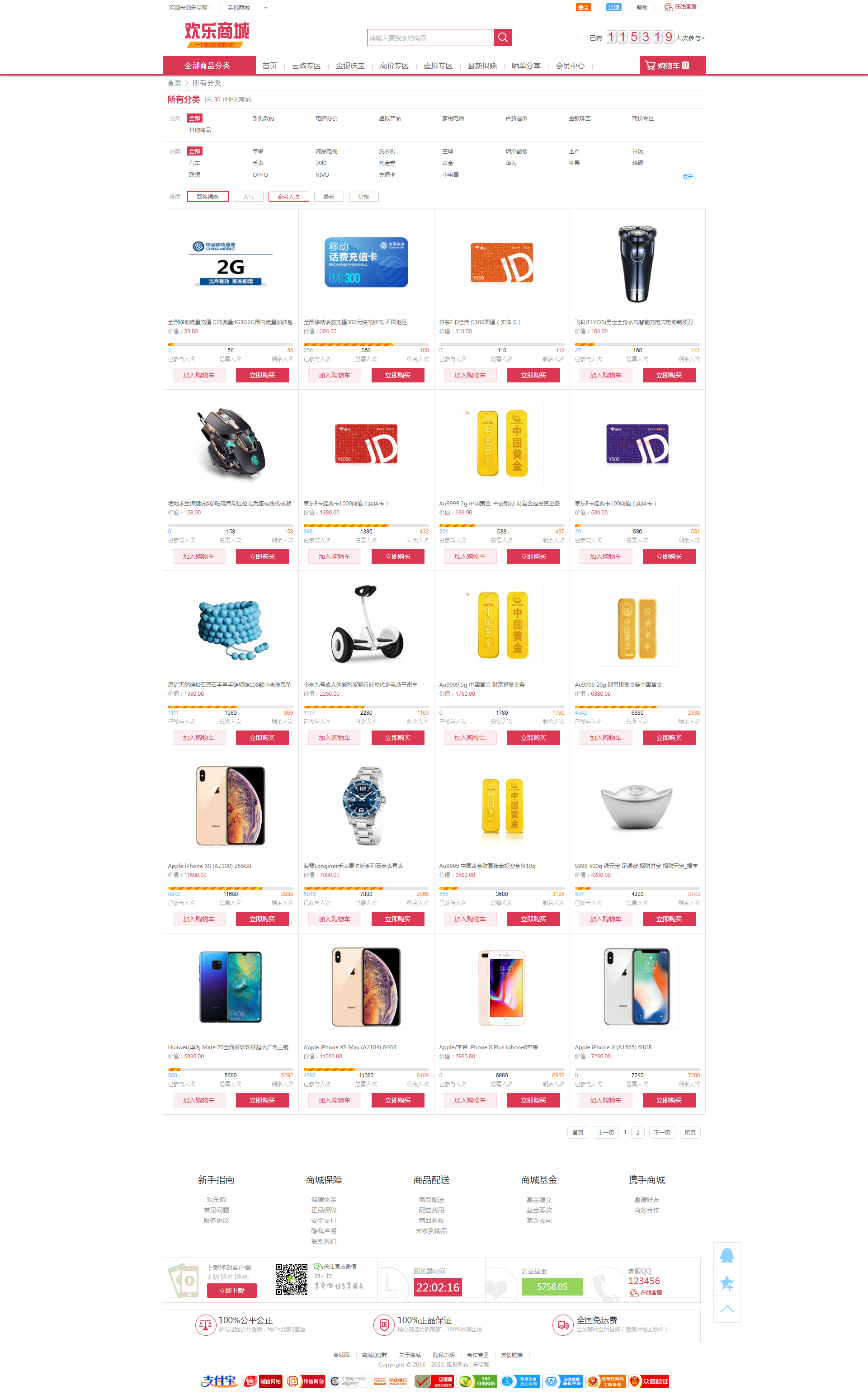 英文版1元夺宝系统/云购竞猜系统 : 二妹源码-10