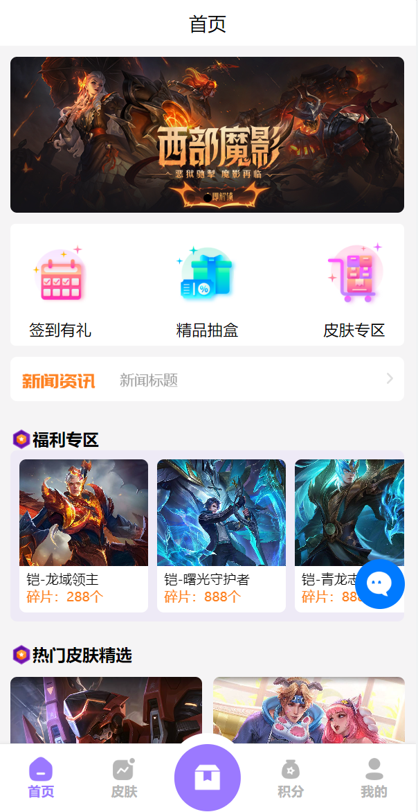 二开版王者荣耀皮肤抽奖系统/游戏皮肤盲盒/盲盒商城抽奖盲盒/前端UNIAPP二妹源码 : 二妹源码-2