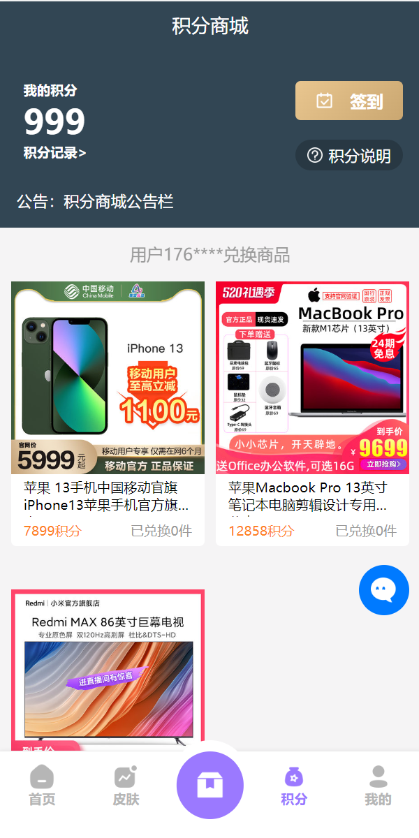 二开版王者荣耀皮肤抽奖系统/游戏皮肤盲盒/盲盒商城抽奖盲盒/前端UNIAPP二妹源码 : 二妹源码-7