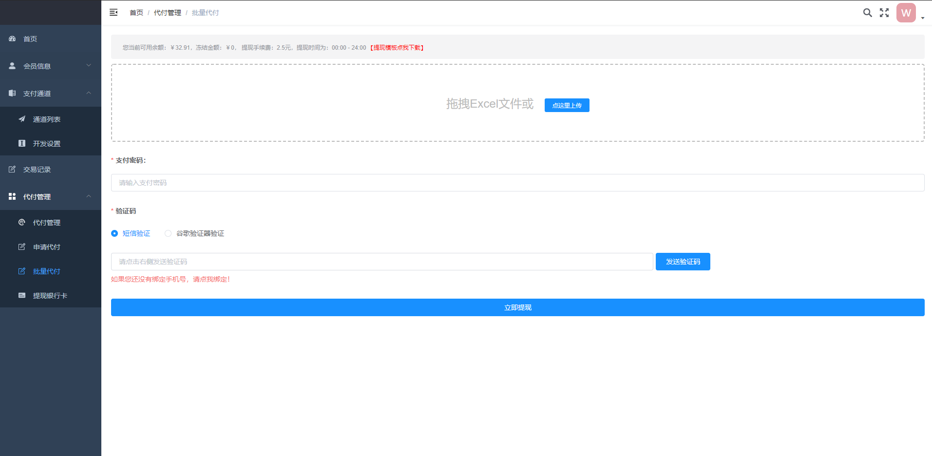全开源聚合支付系统/三方支付/代付系统/前后端分离/附带前端VUE : 二妹源码-5