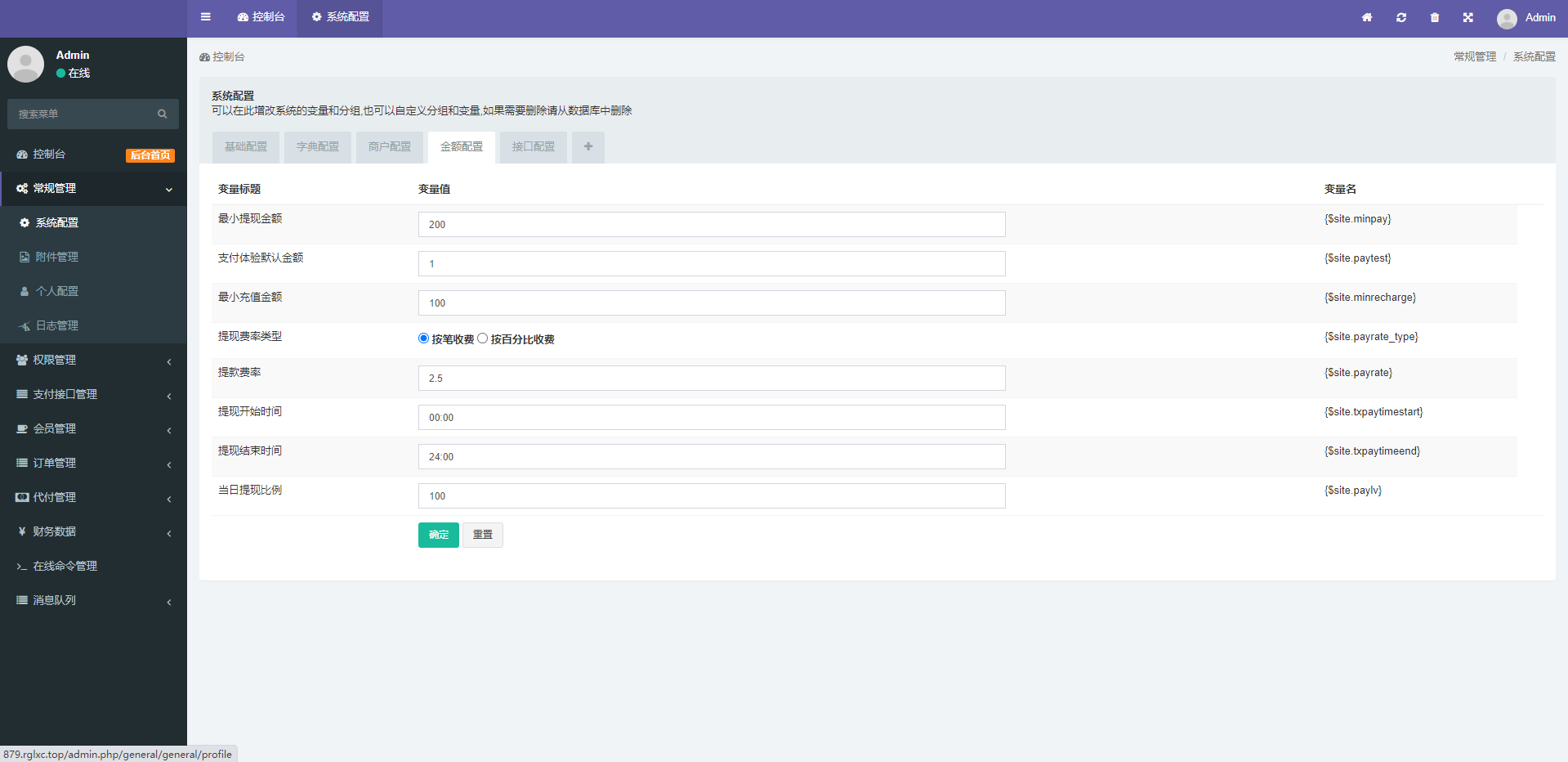 全开源聚合支付系统/三方支付/代付系统/前后端分离/附带前端VUE : 二妹源码-9