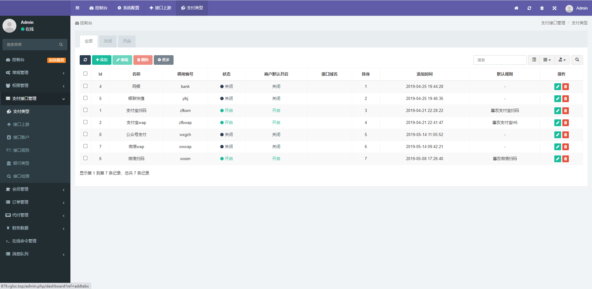 全开源聚合支付系统/三方支付/代付系统/前后端分离/附带前端VUE : 二妹源码-11