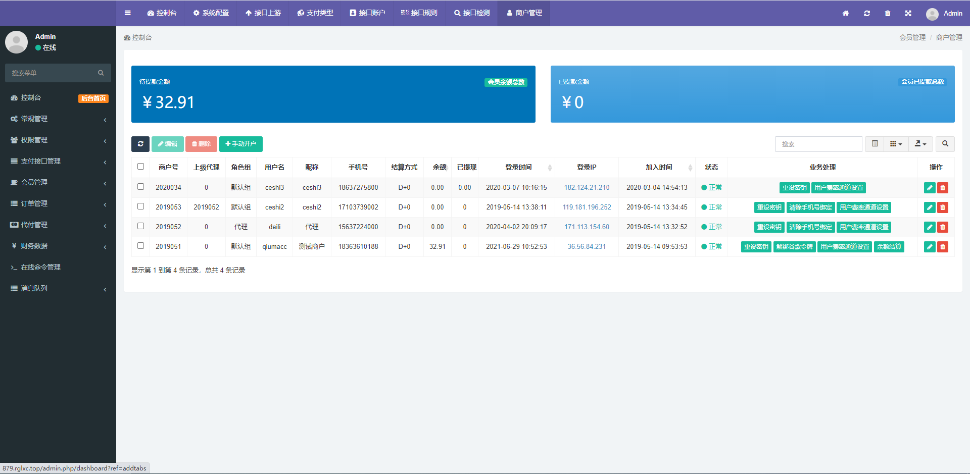 全开源聚合支付系统/三方支付/代付系统/前后端分离/附带前端VUE : 二妹源码-12