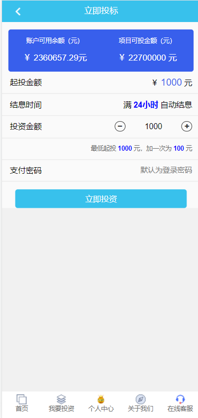 影视投资系统/理财众筹系统/余额宝分红/积分商城 : 二妹源码-6
