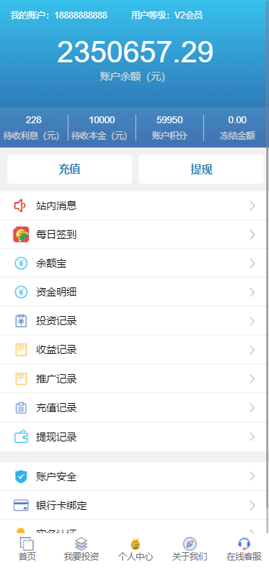影视投资系统/理财众筹系统/余额宝分红/积分商城 : 二妹源码-12