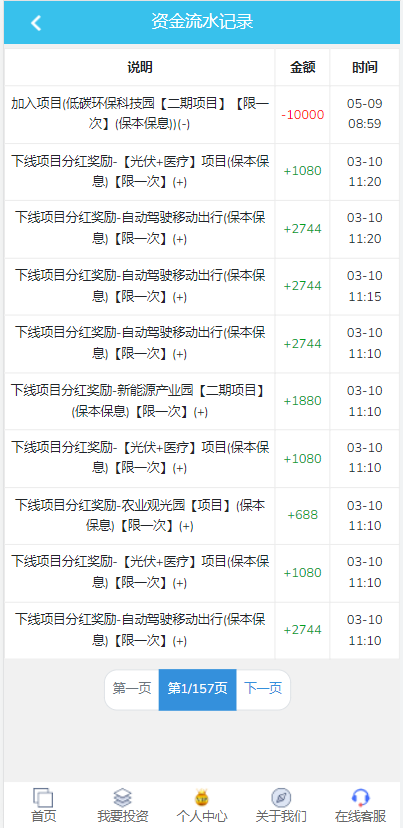 影视投资系统/理财众筹系统/余额宝分红/积分商城 : 二妹源码-13