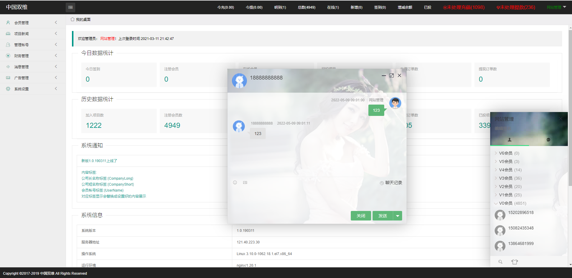 影视投资系统/理财众筹系统/余额宝分红/积分商城 : 二妹源码-15