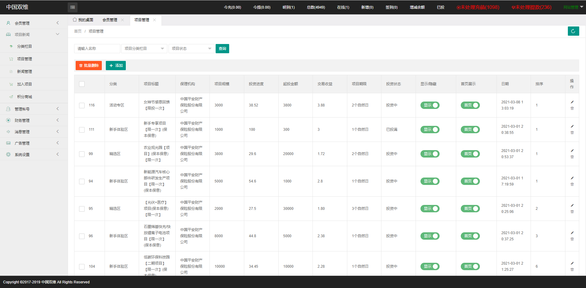 影视投资系统/理财众筹系统/余额宝分红/积分商城 : 二妹源码-17