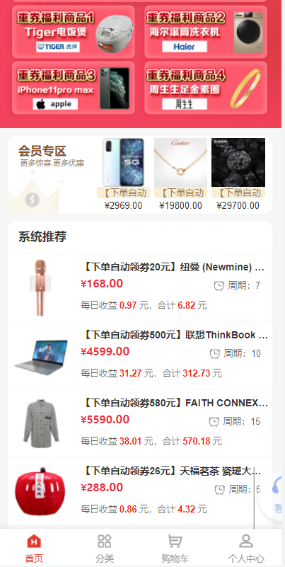 uniapp商城返利系统/返利商城/商城购物返佣 : 二妹源码-3