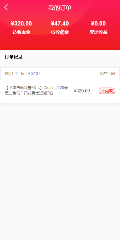 uniapp商城返利系统/返利商城/商城购物返佣 : 二妹源码-9