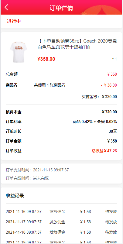 uniapp商城返利系统/返利商城/商城购物返佣 : 二妹源码-10