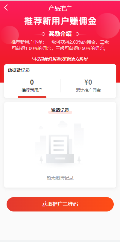 uniapp商城返利系统/返利商城/商城购物返佣 : 二妹源码-14