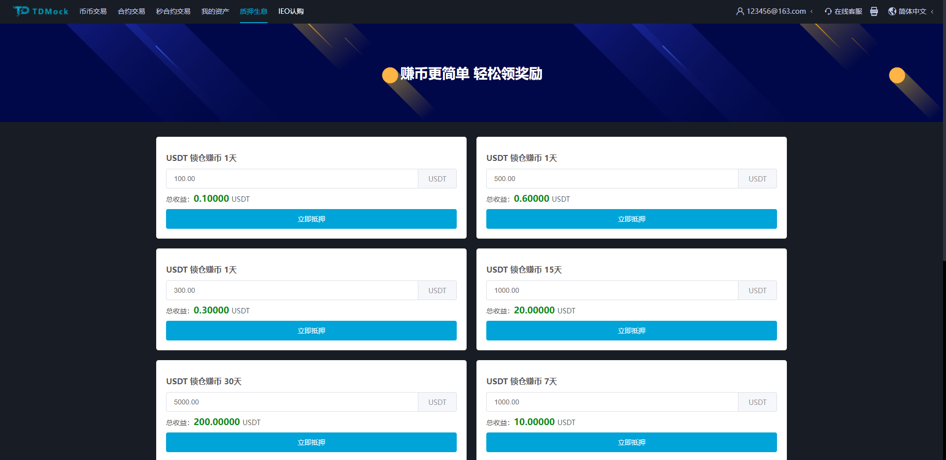 全新二开交易所/后台预生成K线/质押生息/IEO认购/币币合约交易 : 二妹源码-7