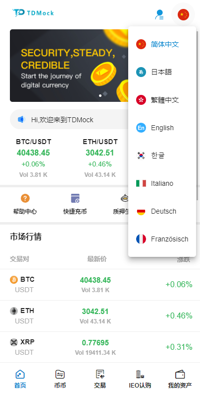 全新二开交易所/后台预生成K线/质押生息/IEO认购/币币合约交易 : 二妹源码-10